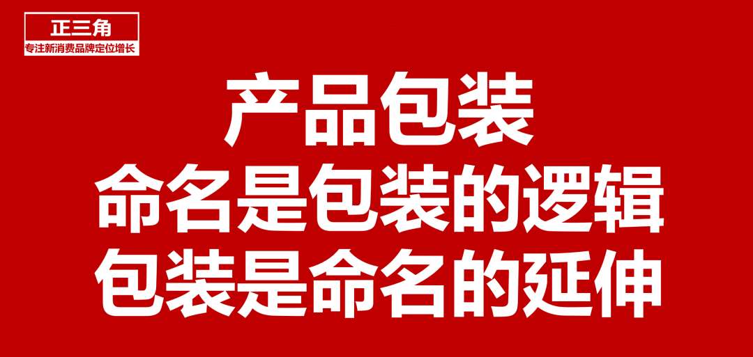 广告人干货库 注解系列《视觉锤》15:包装要围绕“命名”展开,是“名”的配称、 “名”的外延-广告人干货库