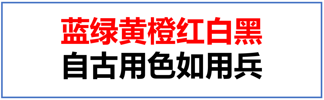 广告人干货库 注解系列《视觉锤》11:蓝绿黄橙红白黑,自古用色如用兵-广告人干货库