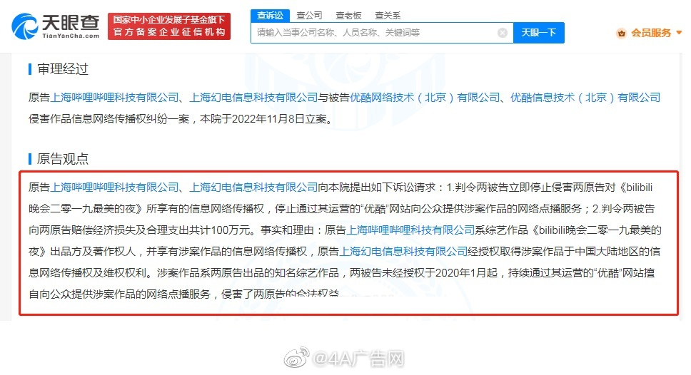 优酷侵权B站晚会,被索赔100万-广告人干货库