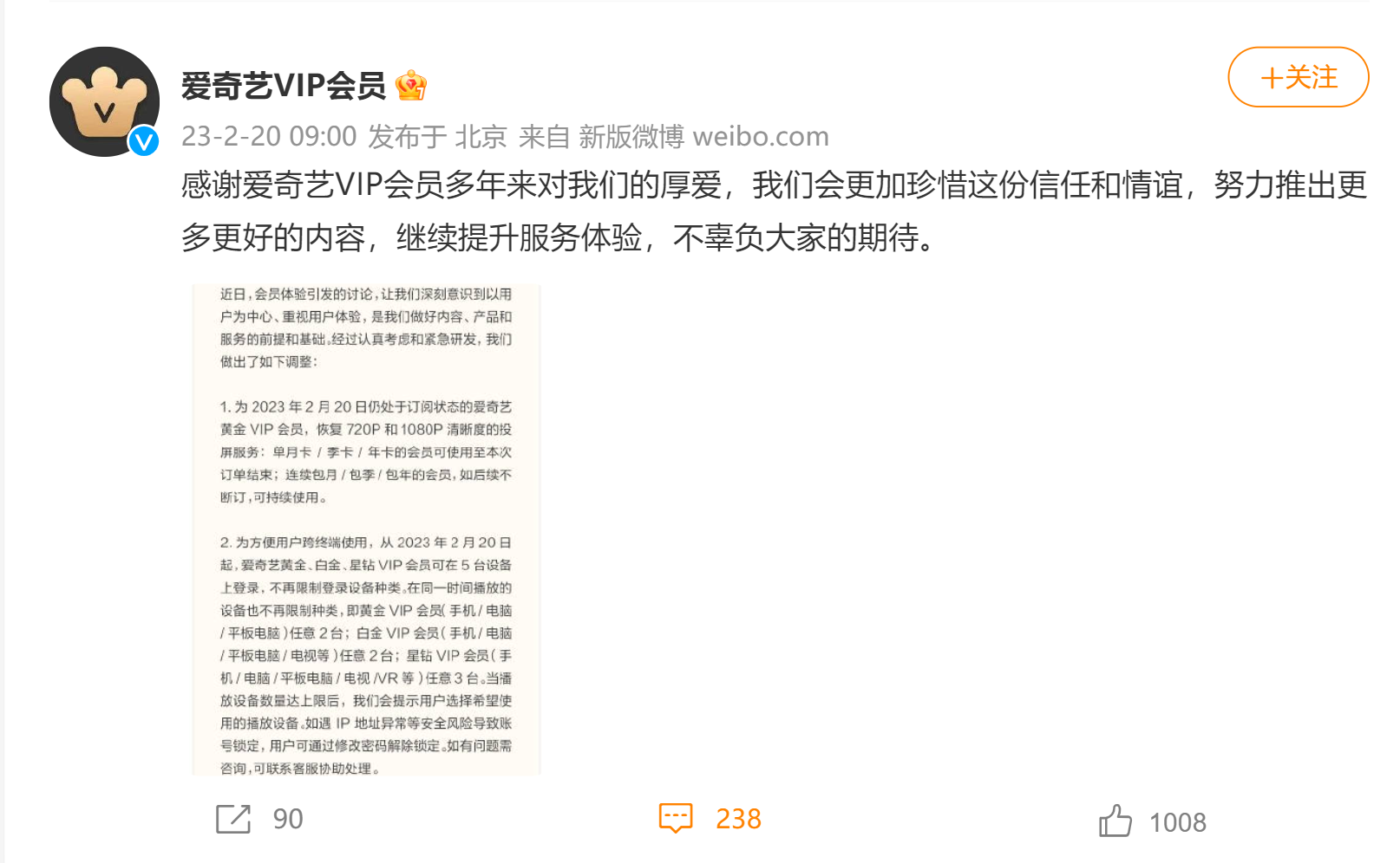 爱奇艺改了！-广告人干货库