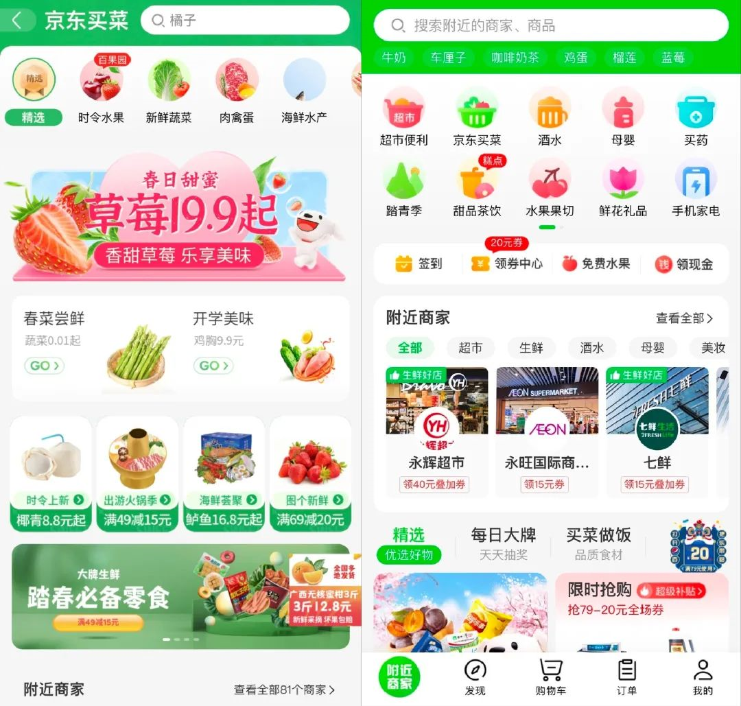 京东测试京东买菜-广告人干货库