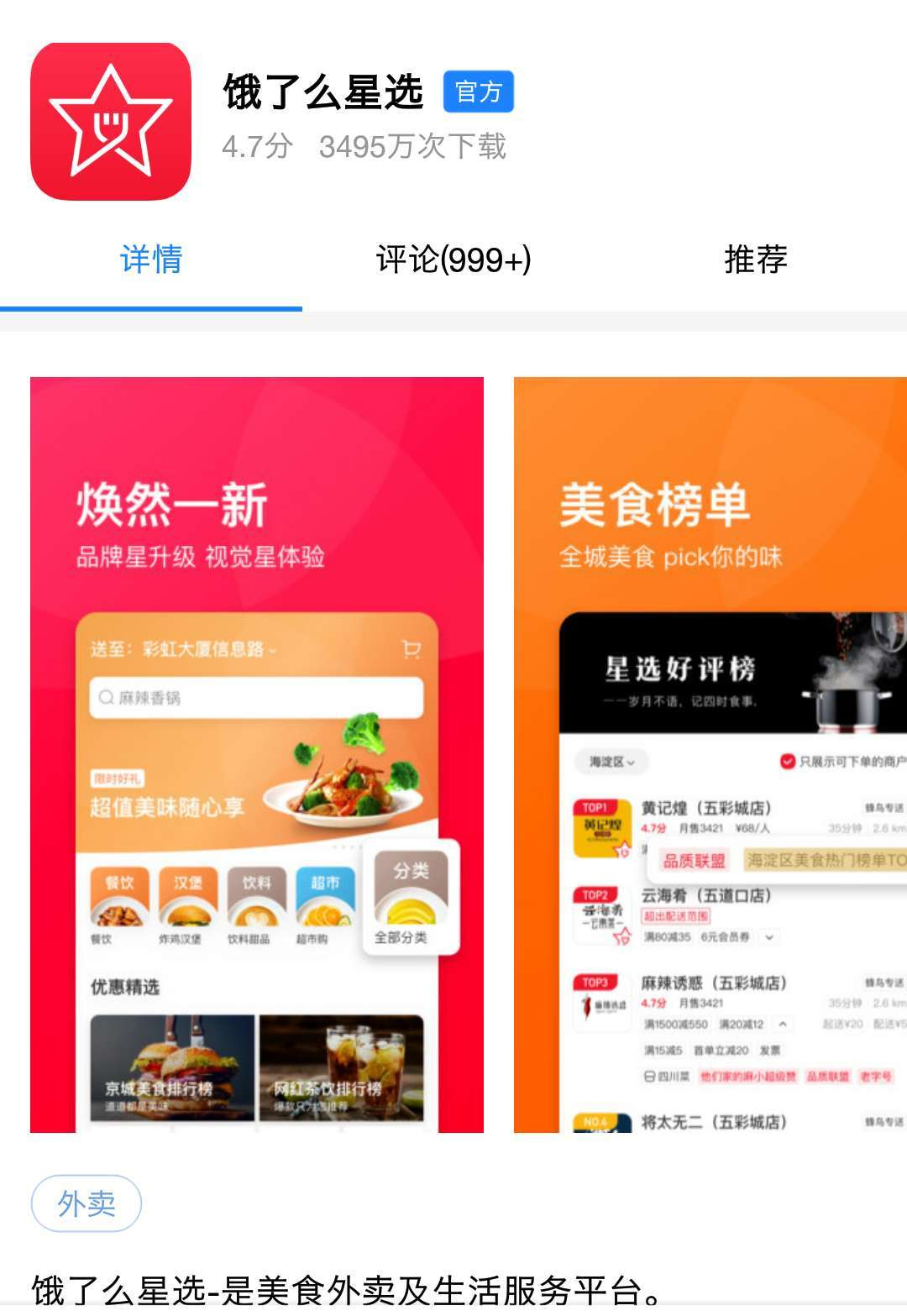 饿了么星选停止运营-广告人干货库