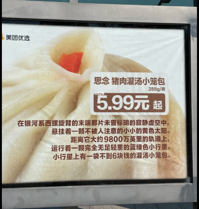 美团优选发布公交站台广告-广告人干货库