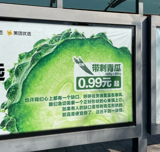 美团优选发布公交站台广告-广告人干货库
