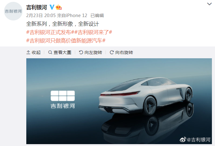 吉利银河发布新LOGO-广告人干货库