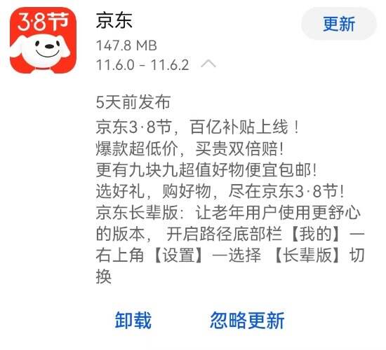 京东App升级-广告人干货库