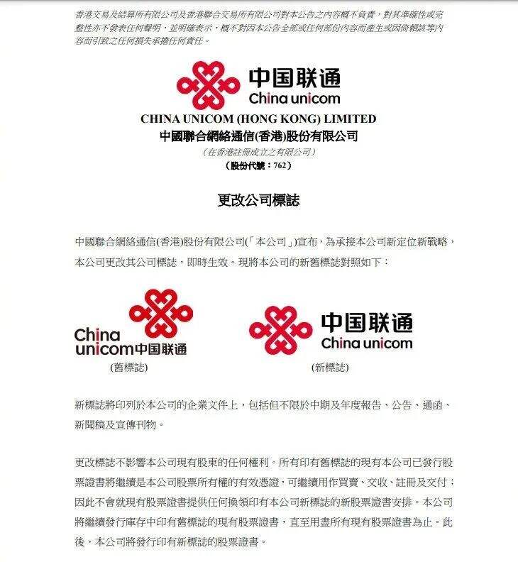广告人干货库 中国联通又换logo了?变了但没完全变~-广告人干货库