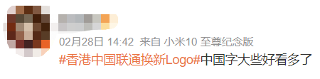 广告人干货库 中国联通又换logo了?变了但没完全变~-广告人干货库