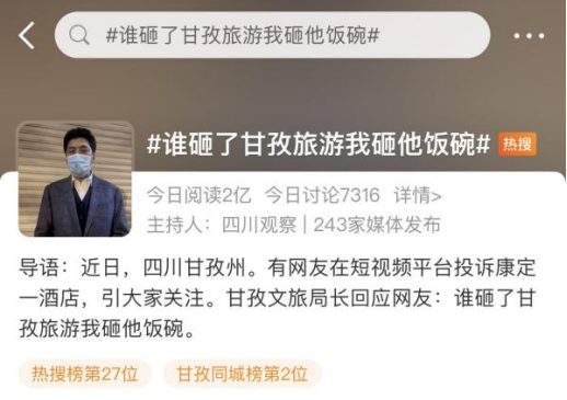 广告人干货库 甘孜旅游“转危为机”,你能学吗?-广告人干货库
