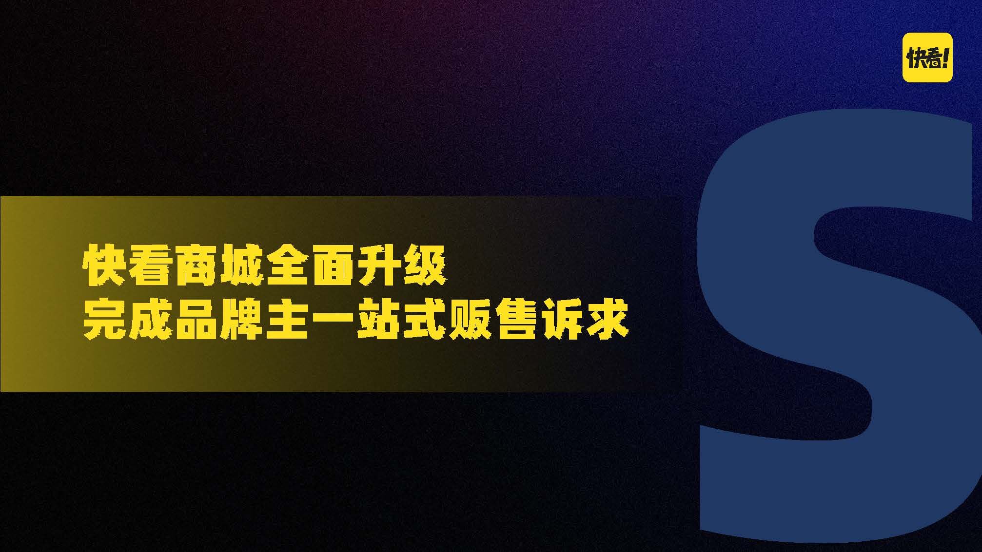 广告人干货库 快看2023年营销模型发布,更新Z世代品牌营销模式-广告人干货库