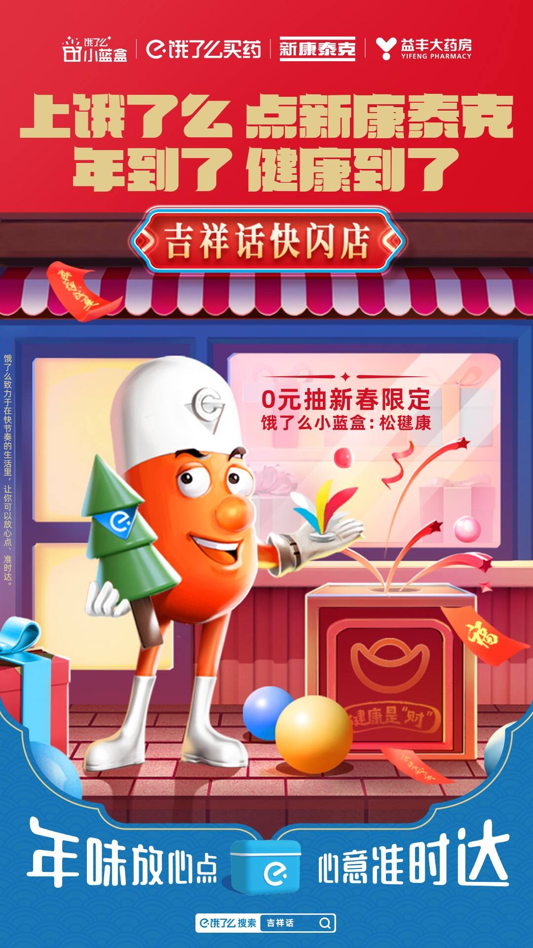 广告人干货库 新年营销:新康泰克玩出参与感-广告人干货库