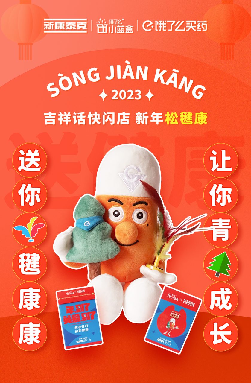 广告人干货库 新年营销:新康泰克玩出参与感-广告人干货库