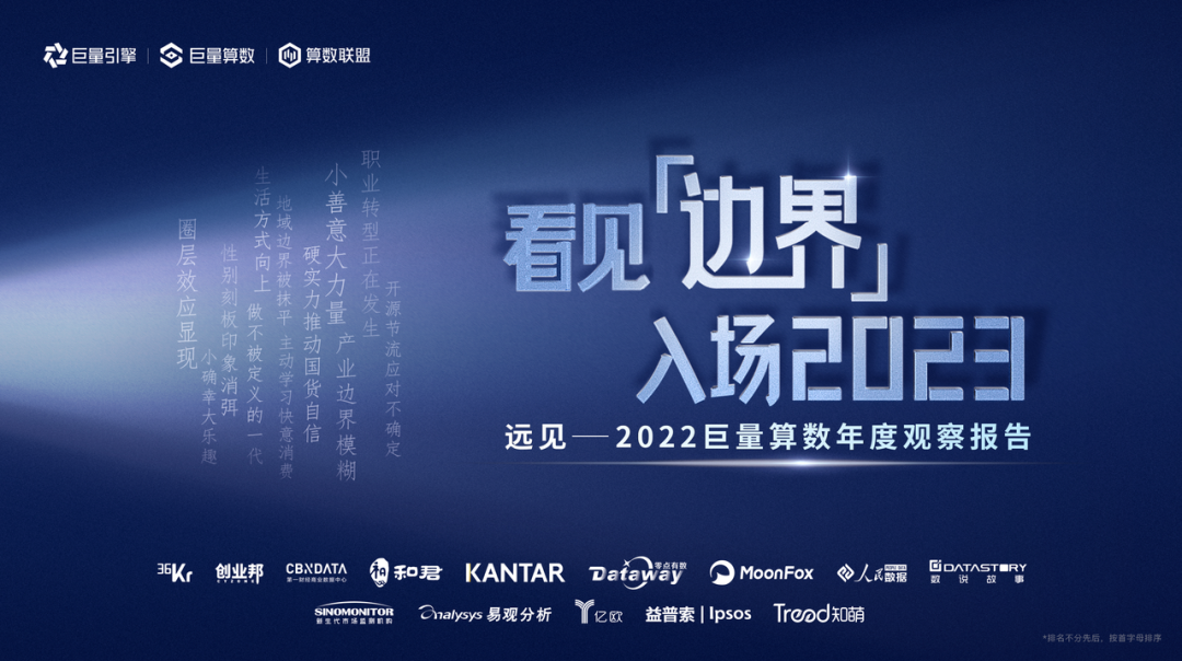 新 CONSUMER INSIGHTS-广告人干货库