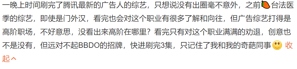 广告人干货库 从BBDO综艺,看阿康的标准-广告人干货库