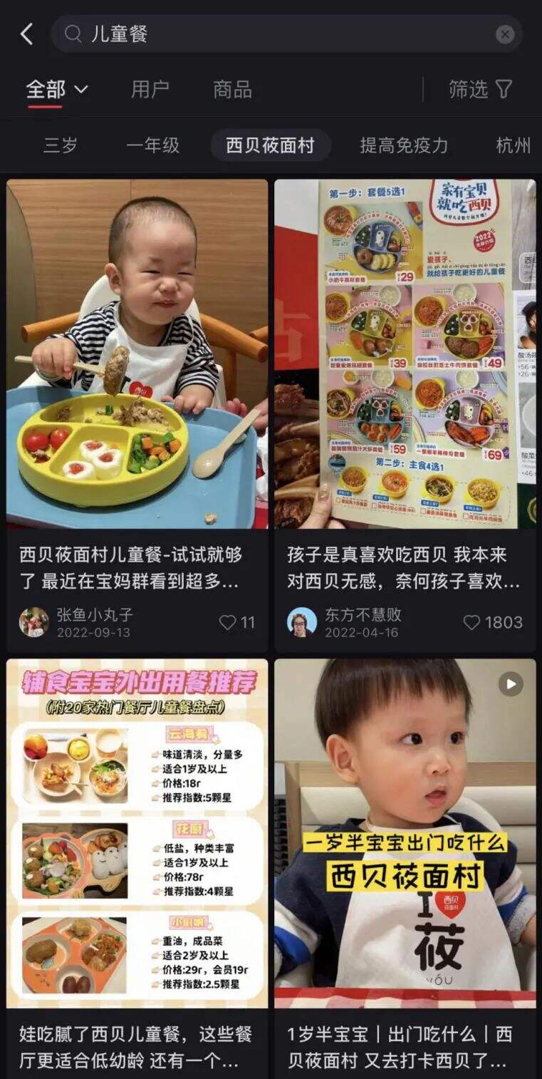 广告人干货库 西贝“爱上”儿童餐-广告人干货库