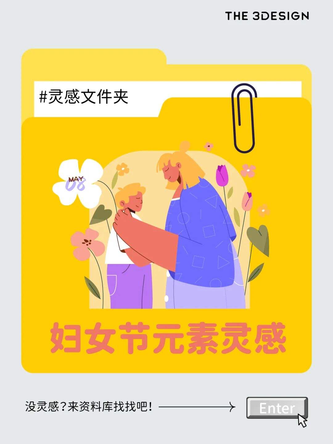 妇女节创意，怎么做才出彩!-广告人干货库
