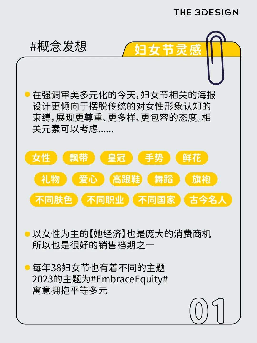 妇女节创意，怎么做才出彩!-广告人干货库