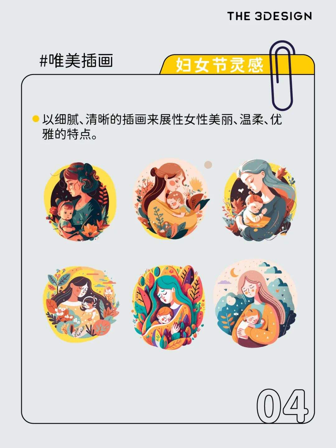 妇女节创意，怎么做才出彩!-广告人干货库