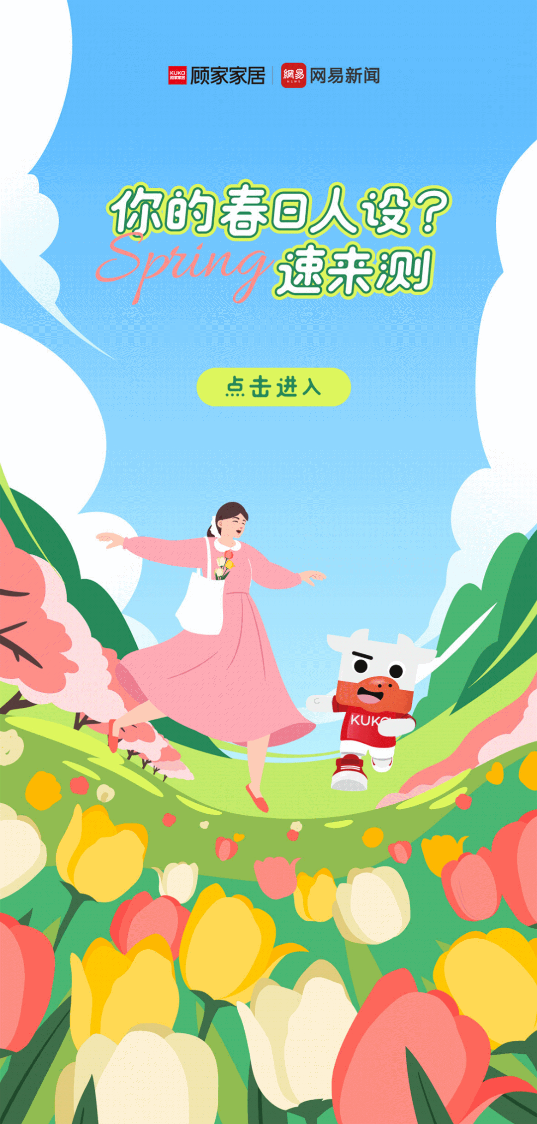 顾家家居春日短片:和你一起回答春天-广告人干货库