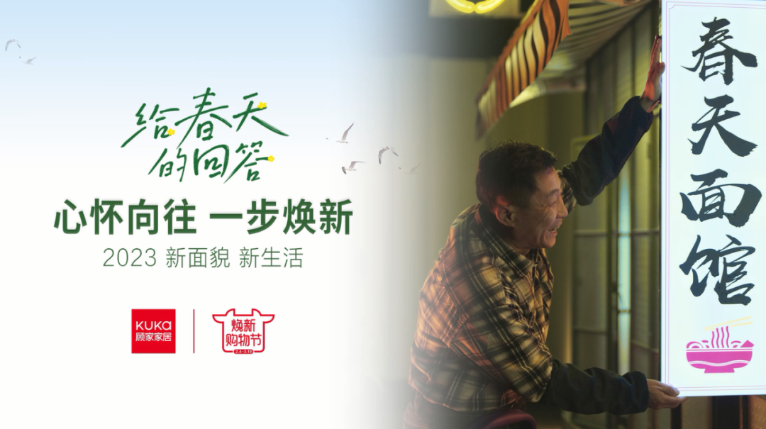 顾家家居春日短片:和你一起回答春天-广告人干货库