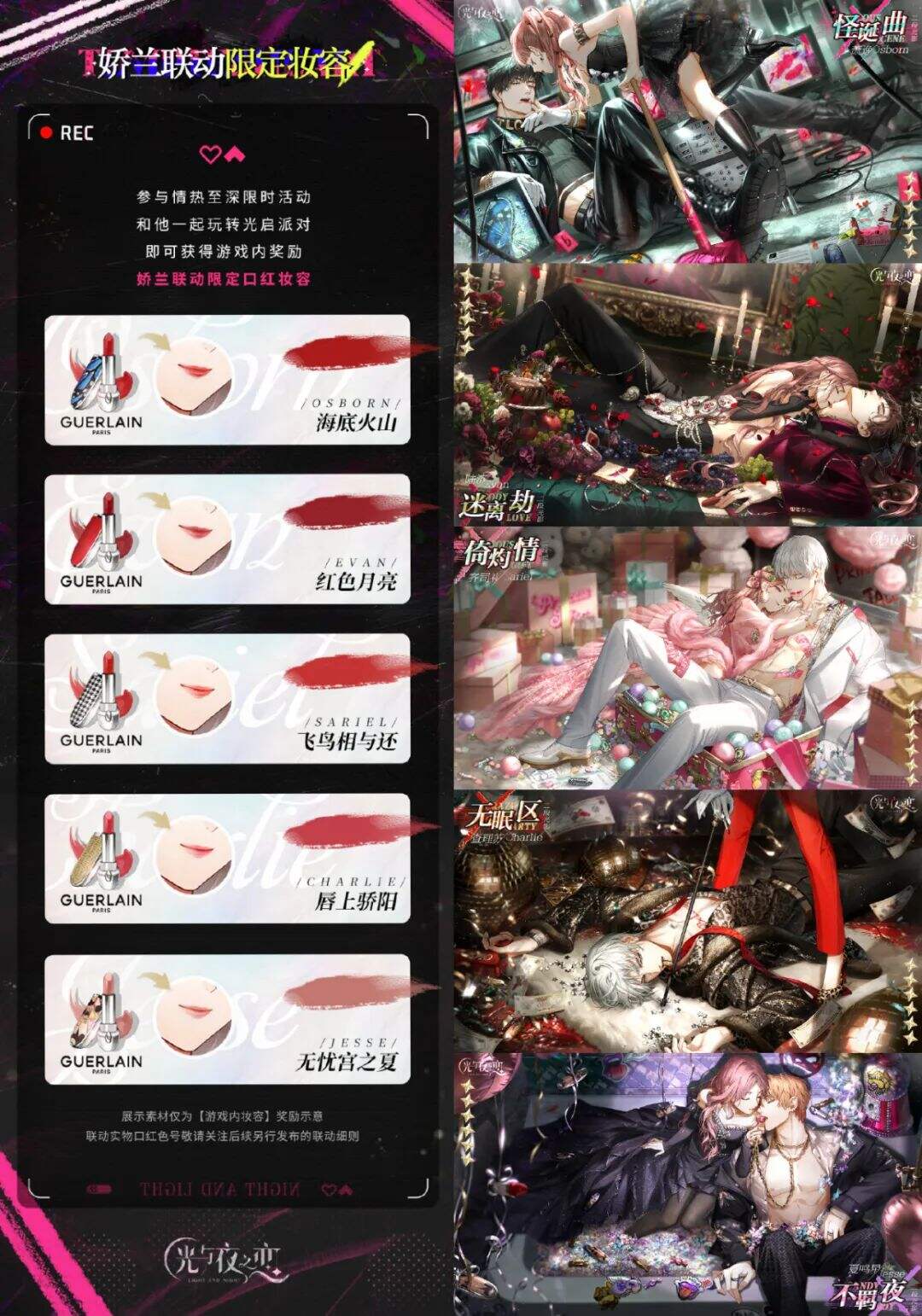 广告人干货库 法国娇兰×手游《光与夜之恋》出联名口红,是恋爱的感觉-广告人干货库