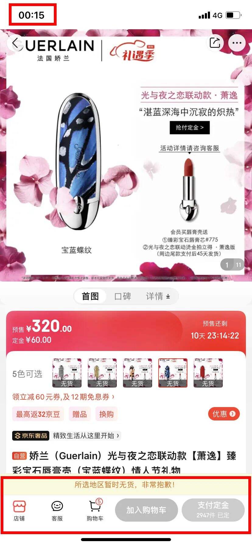 广告人干货库 法国娇兰×手游《光与夜之恋》出联名口红,是恋爱的感觉-广告人干货库