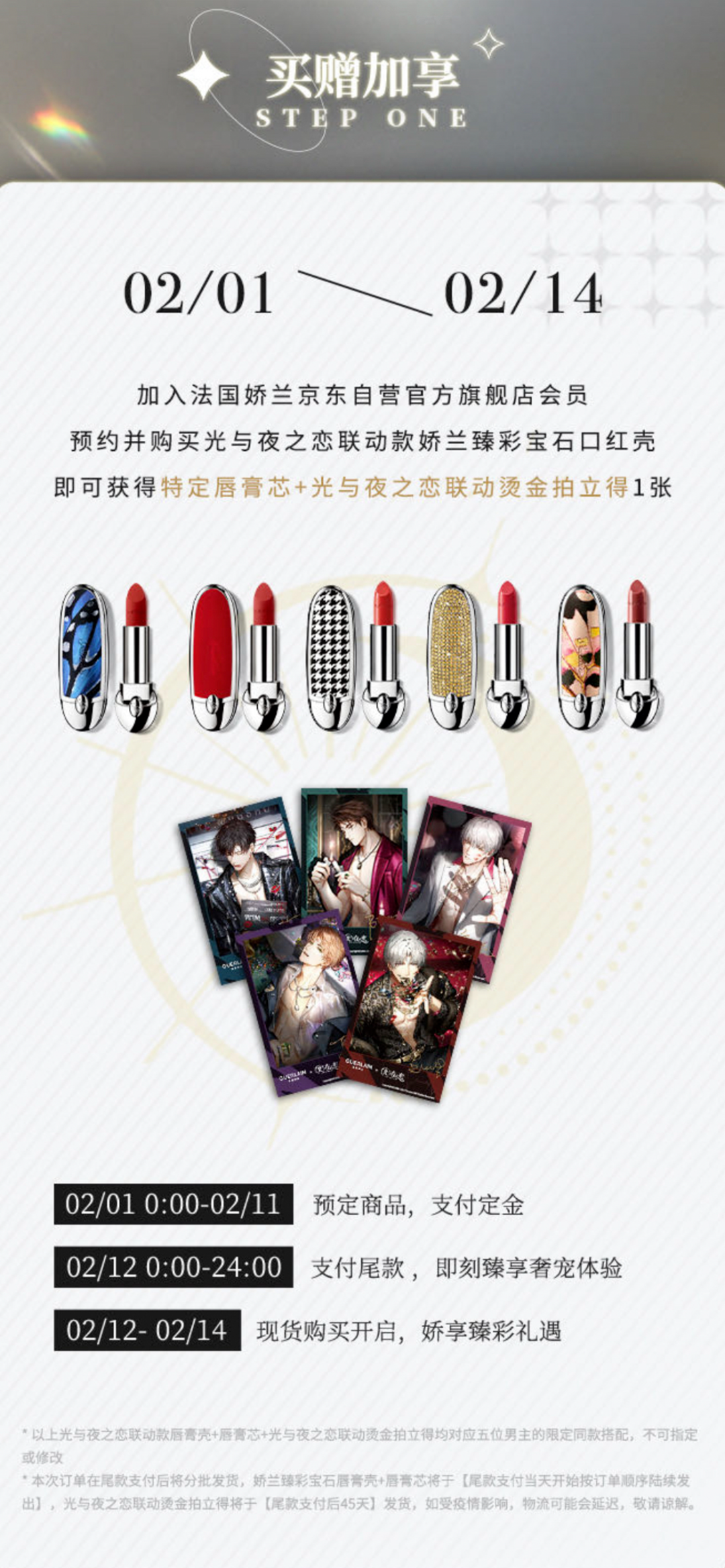 广告人干货库 法国娇兰×手游《光与夜之恋》出联名口红,是恋爱的感觉-广告人干货库