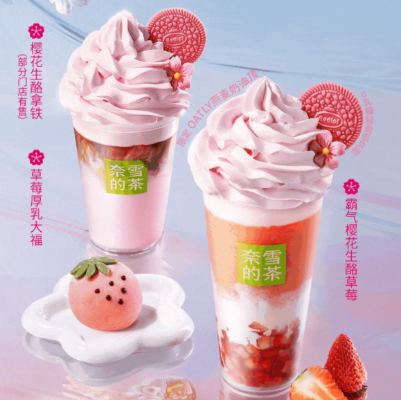 奈雪的茶×OATLY推出新品-广告人干货库