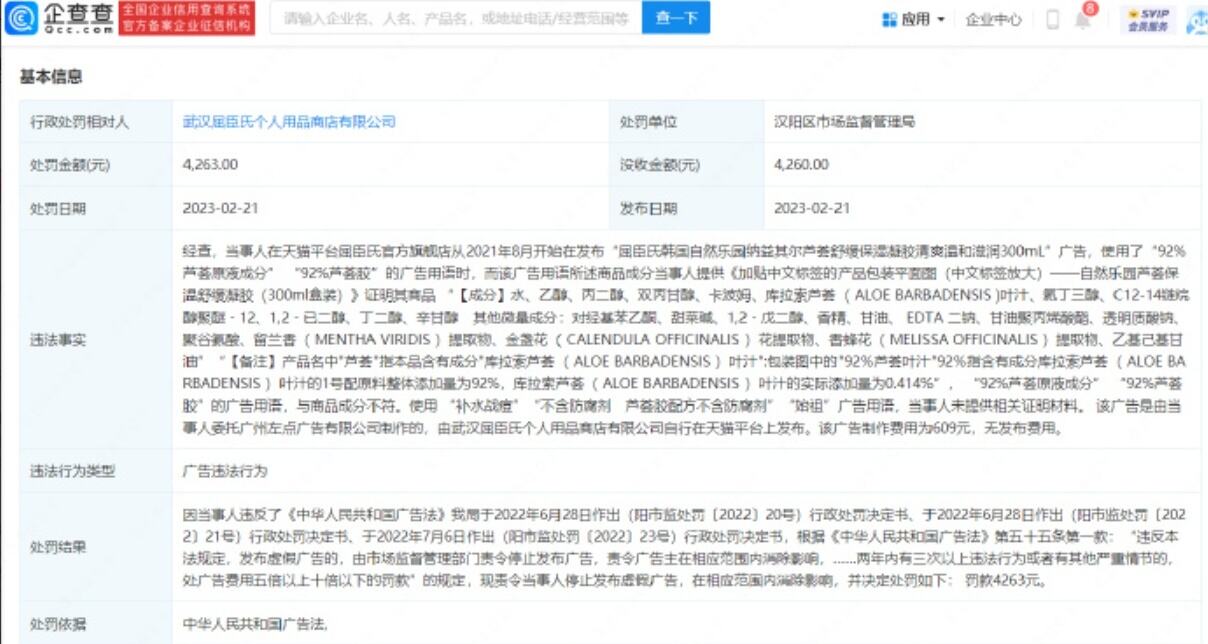屈臣氏发布虚假广告被罚-广告人干货库
