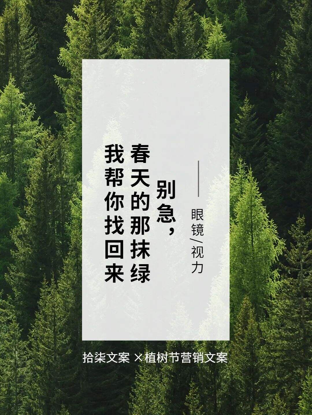 广告人干货库 8句植树节借势文案,值得看!-广告人干货库