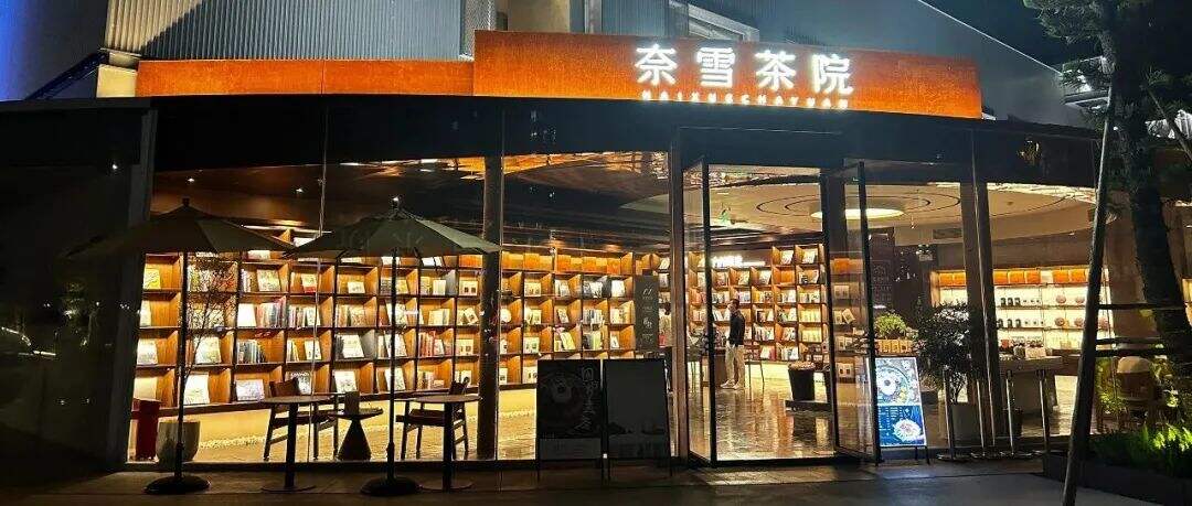 广告人干货库 名创优品、奈雪的茶不再装日牌,中国品牌真的有“文化自信”了?-广告人干货库