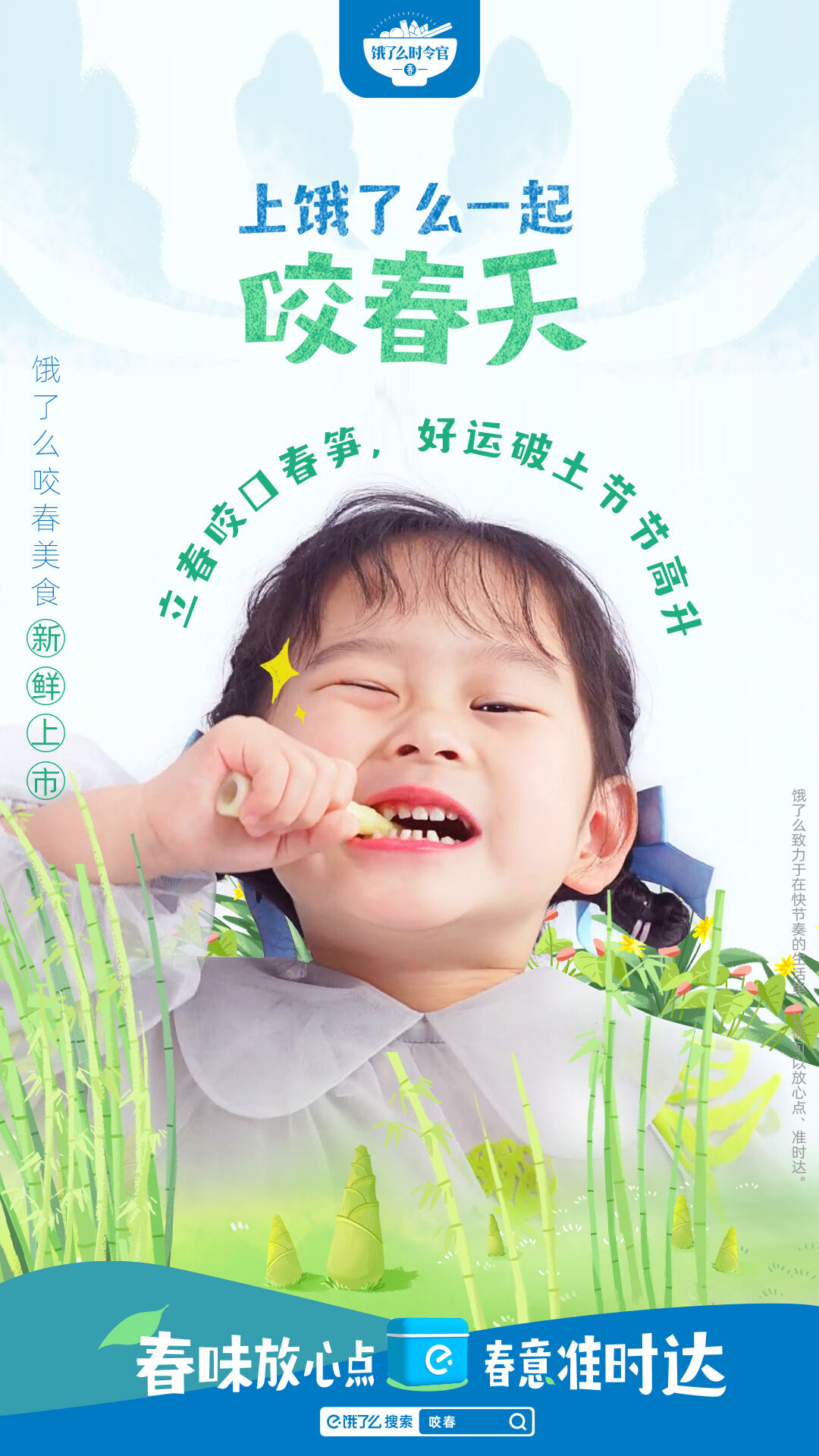 广告人干货库 立春,上饿了么一起“咬”了个春天-广告人干货库