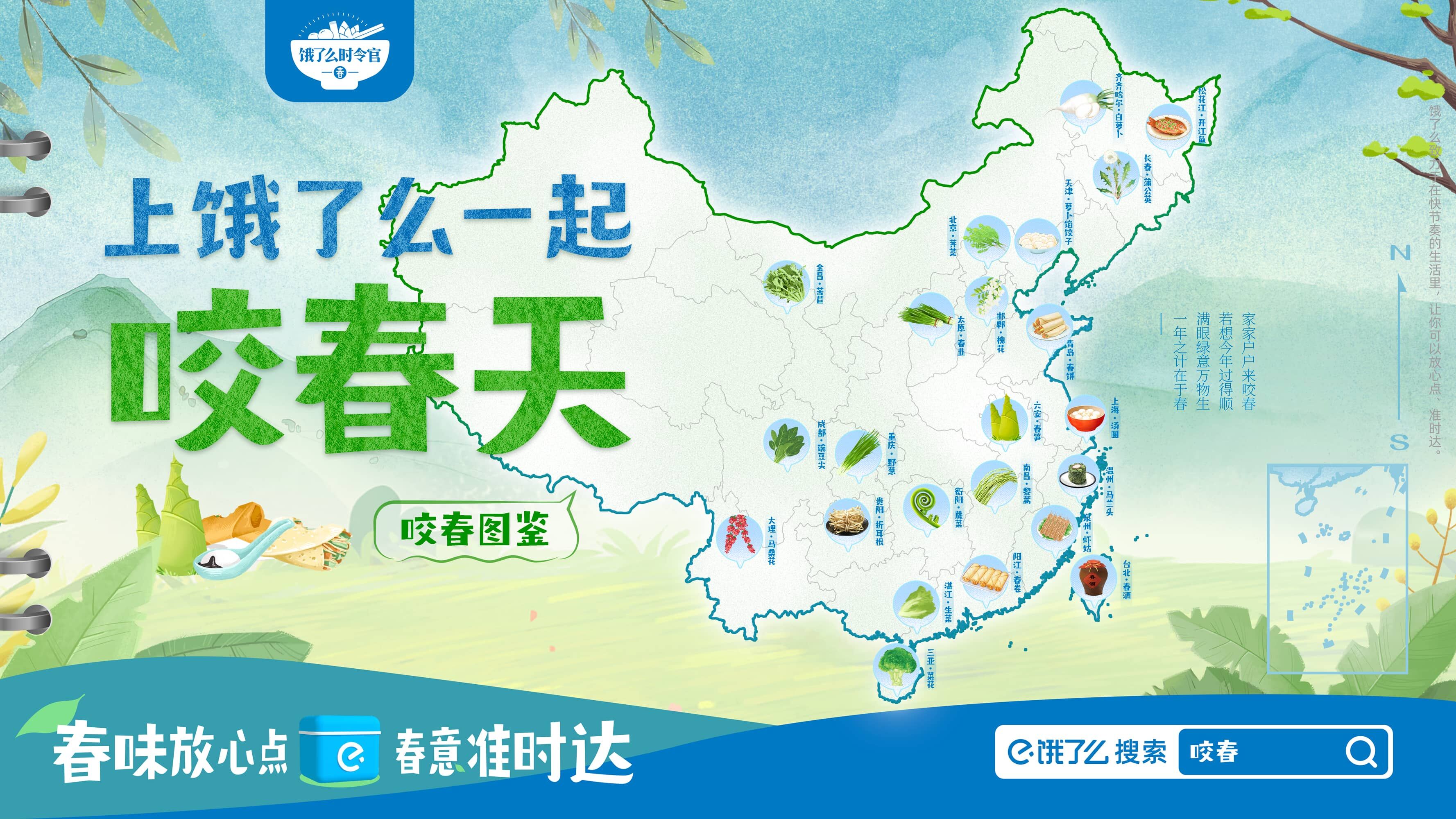 广告人干货库 立春,上饿了么一起“咬”了个春天-广告人干货库