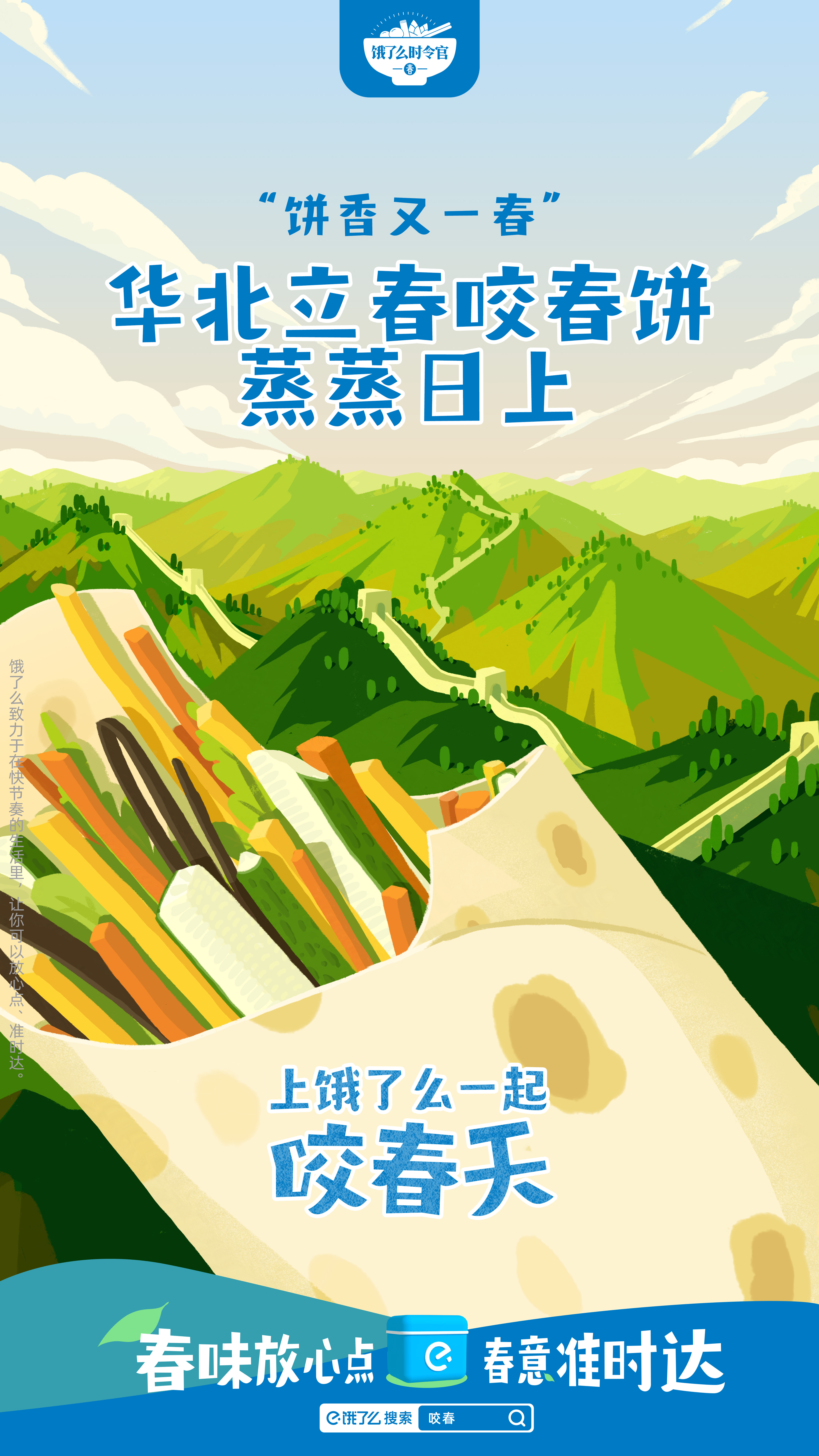 广告人干货库 立春,上饿了么一起“咬”了个春天-广告人干货库