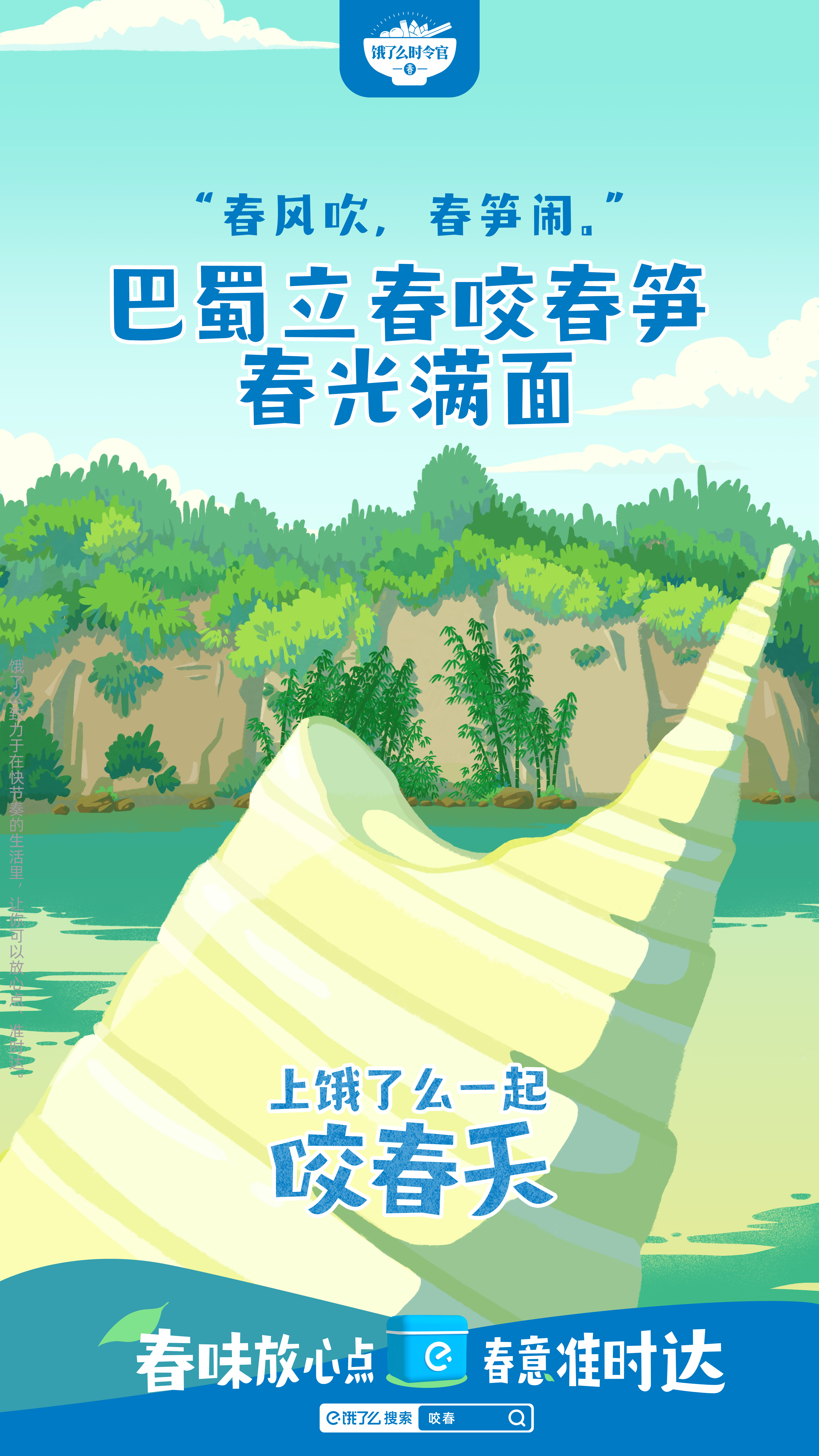 广告人干货库 立春,上饿了么一起“咬”了个春天-广告人干货库