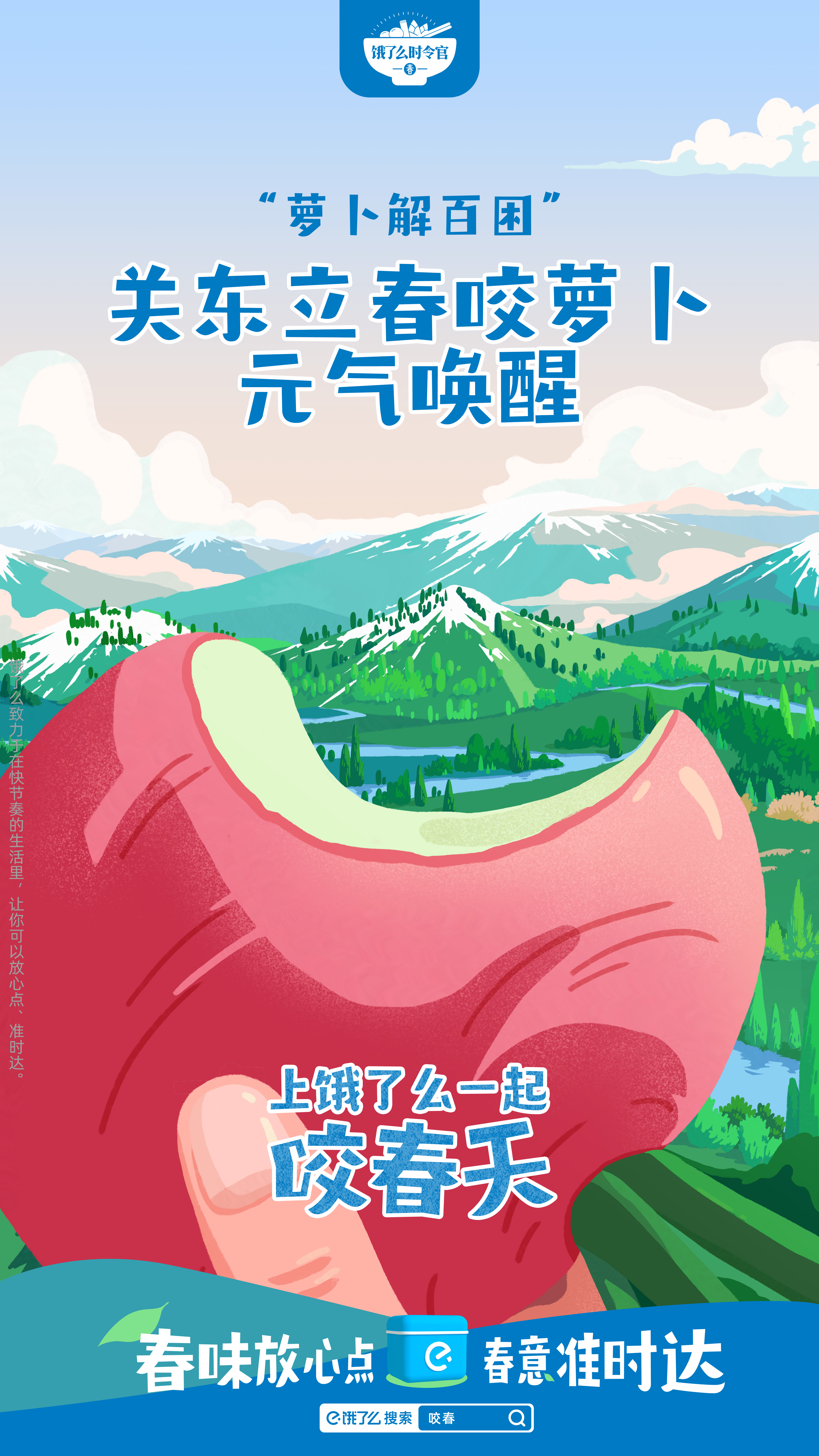 广告人干货库 立春,上饿了么一起“咬”了个春天-广告人干货库