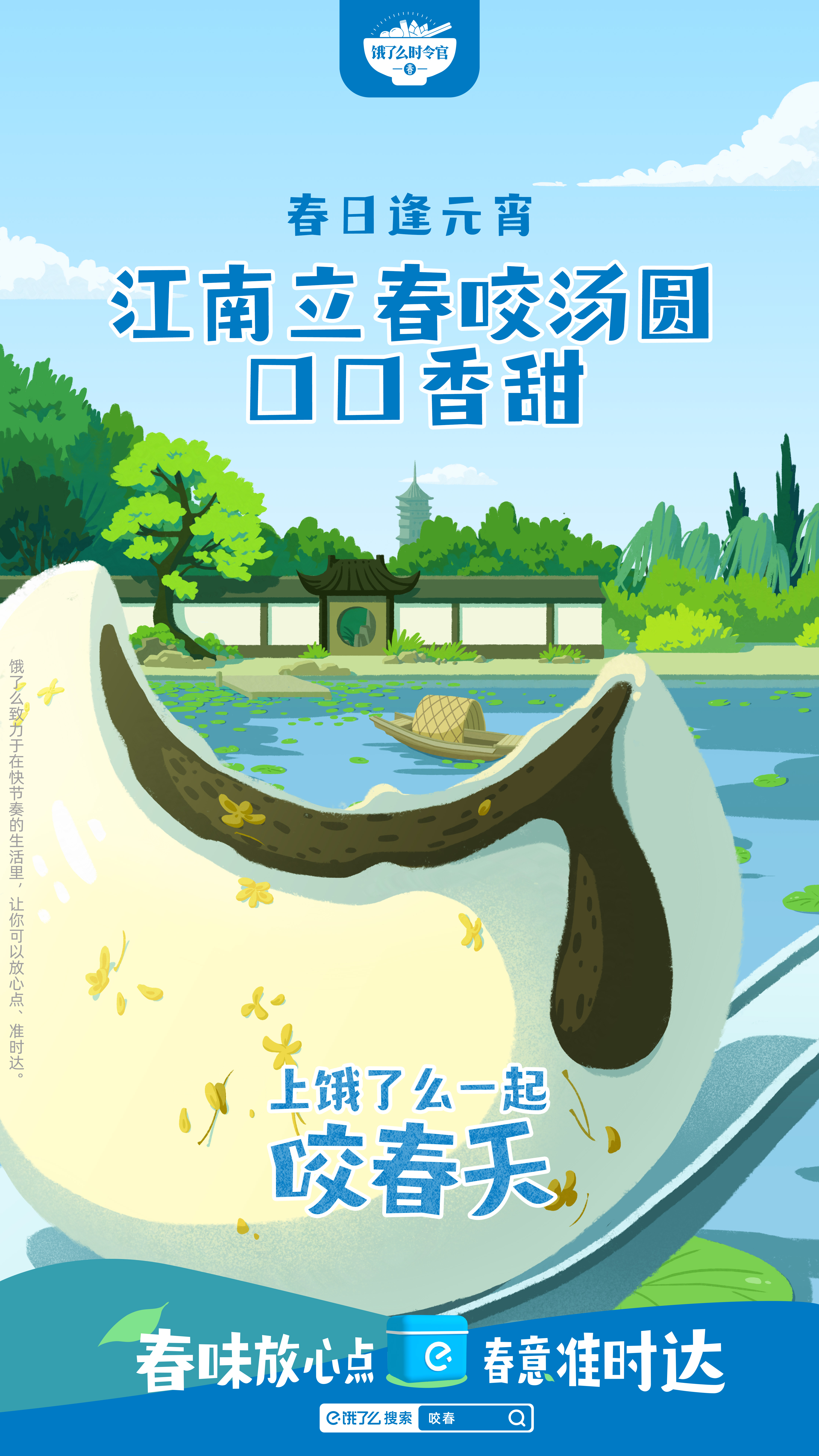 广告人干货库 立春,上饿了么一起“咬”了个春天-广告人干货库
