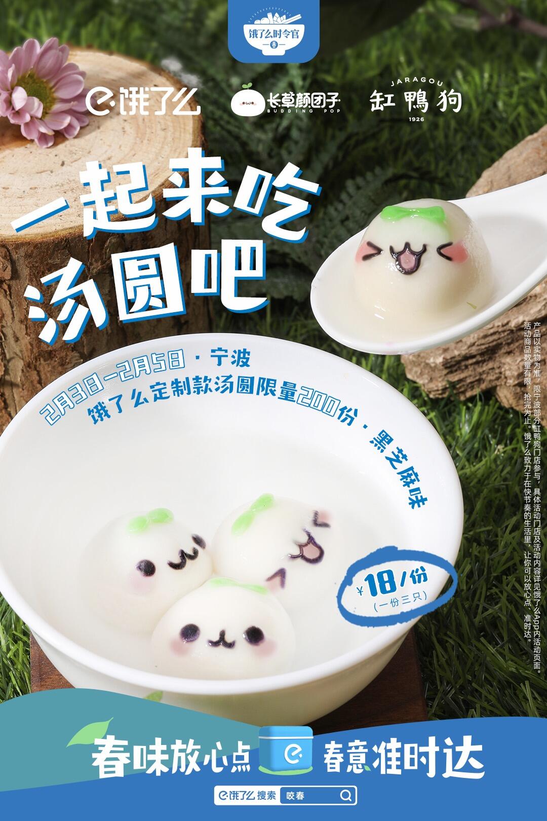 广告人干货库 立春,上饿了么一起“咬”了个春天-广告人干货库