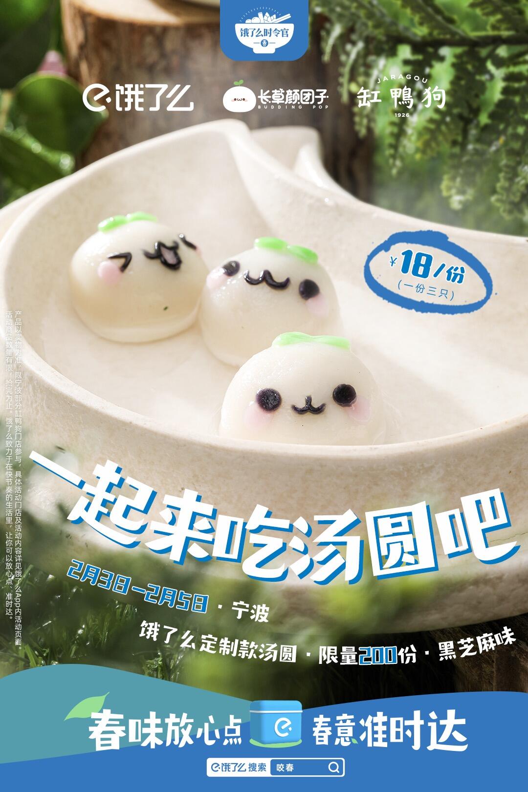 广告人干货库 立春,上饿了么一起“咬”了个春天-广告人干货库