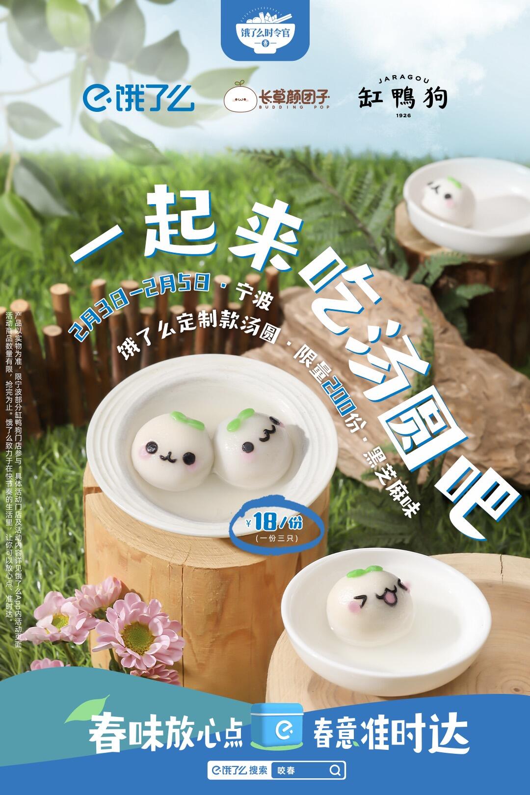 广告人干货库 立春,上饿了么一起“咬”了个春天-广告人干货库