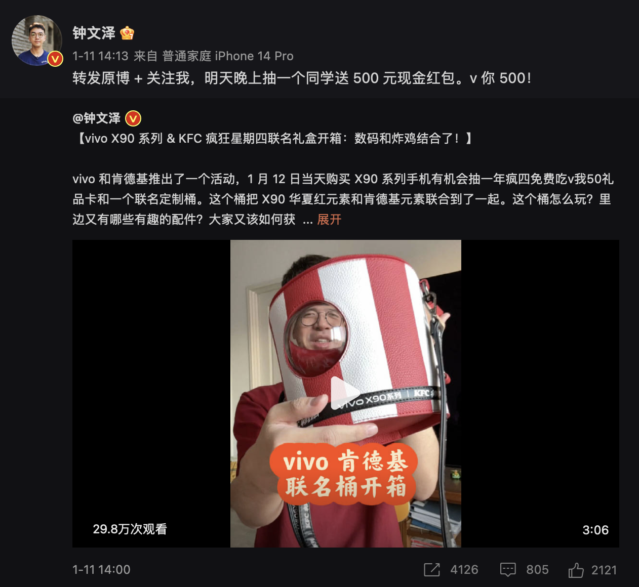 广告人干货库 vivo跨界KFC疯狂星期四,玩了个大的-广告人干货库