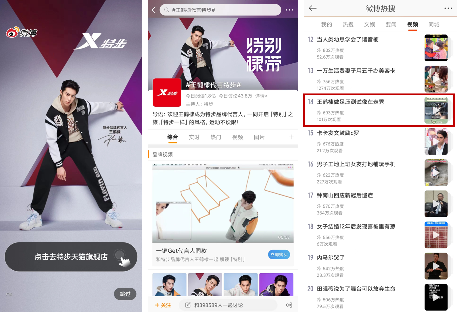特步官宣品牌代言人王鹤棣：走好自己的每一步，终将会走向特别-广告人干货库