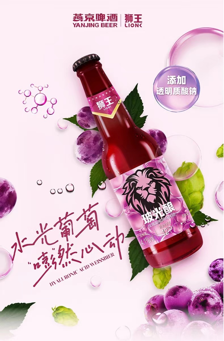 燕京推出玻尿酸啤酒，抢占女性酒饮市场-广告人干货库