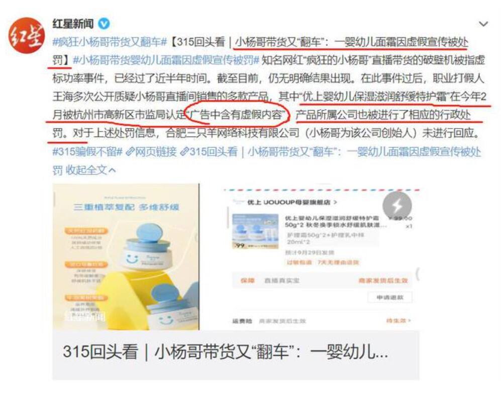 小杨哥带货又“翻车”:一婴幼儿面霜因虚假宣传被处罚-广告人干货库