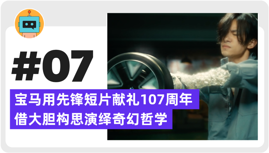 广告人干货库 宝马107周年大片、蕉下“惊蛰令”亮相、陈冠希CLOT联名麦当劳 | 一周案例-广告人干货库