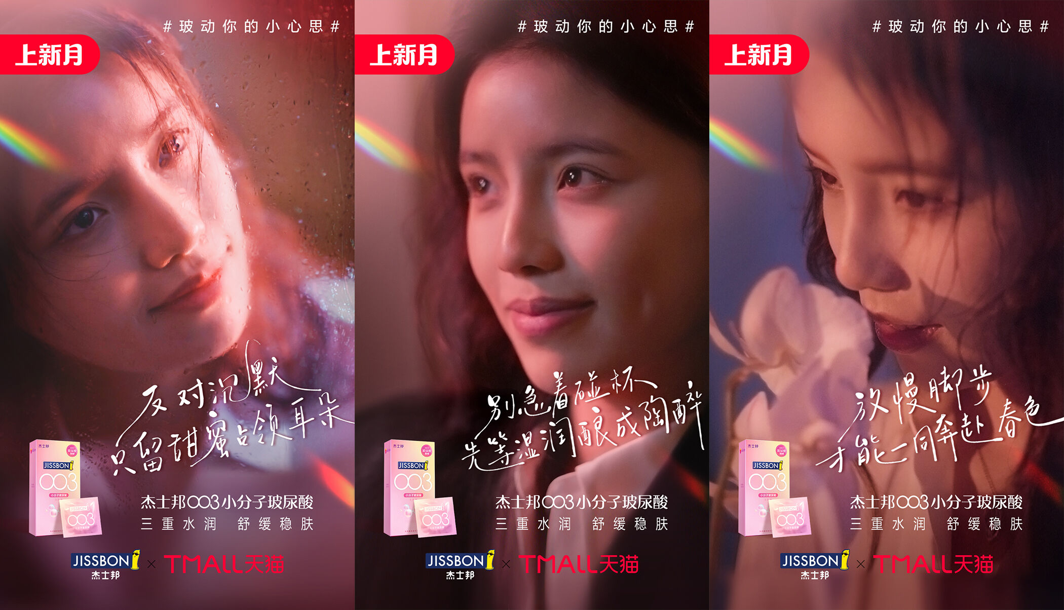 广告人干货库 杰士邦《玻动你的小心思》,3.8让愉悦感拉满-广告人干货库