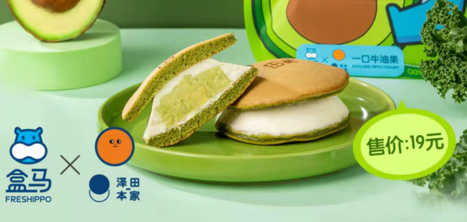 泽田本家x盒马推出牛油果铜锣烧及周边产品-广告人干货库
