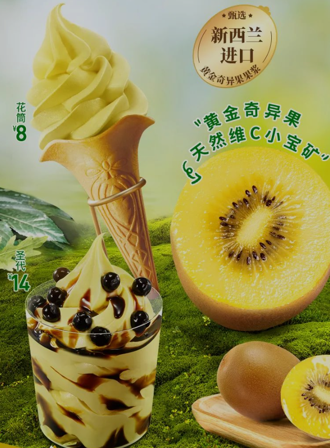 肯德基推出冰淇淋新品-广告人干货库