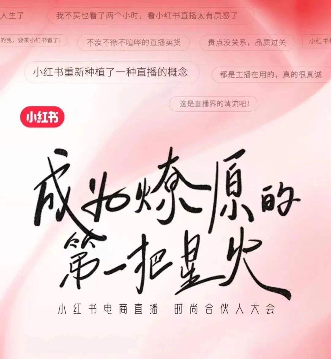 广告人干货库 关于直播,小红书给抖快上了一课-广告人干货库