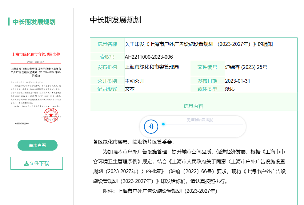 广告人干货库 上海印发户外广告设施设置新规,户外广告设置将迎来哪些改变?-广告人干货库